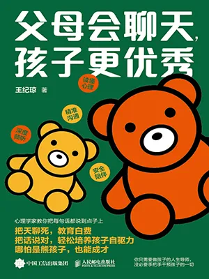 《父母會聊天，孩子更優秀》封麵