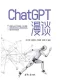 ChatGPT漫談