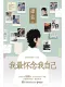 我最懷念我自己