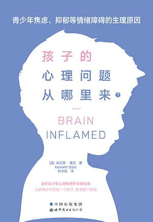 《孩子的心理問題從哪裏來？：青少年焦慮、抑鬱等情緒障礙的生理原因》封麵