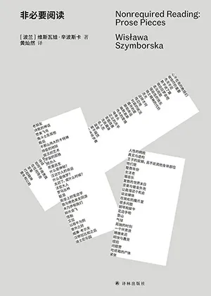 《非必要閱讀》封麵