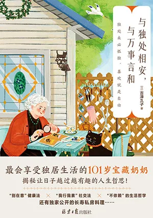 《與獨處相安，與萬事言和》封麵