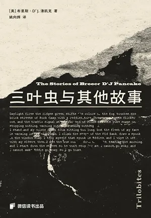 《三葉蟲與其他故事》封麵