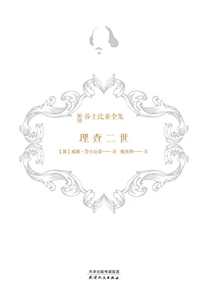 《理查二世》封麵