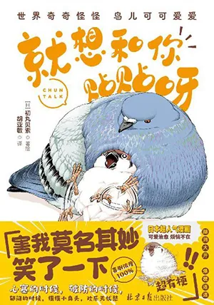 《就想和你貼貼呀》封麵