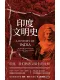 印度文明史