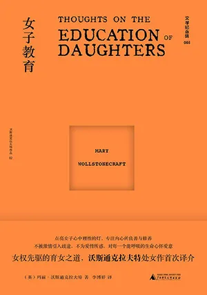 《女子教育》封麵