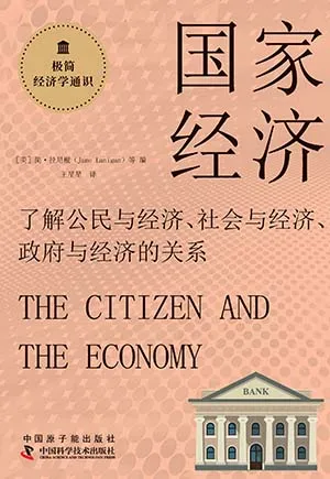 《國家經濟》封麵