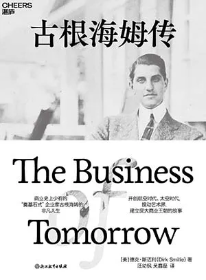 《古根海姆傳》封麵