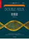 雙螺旋（插圖注釋本）