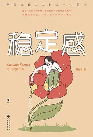 《穩定感》封麵