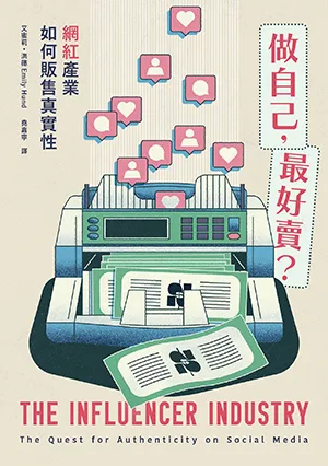 《做自己，最好賣？：網紅產業如何販售真實性》封麵