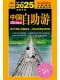 中國自助遊