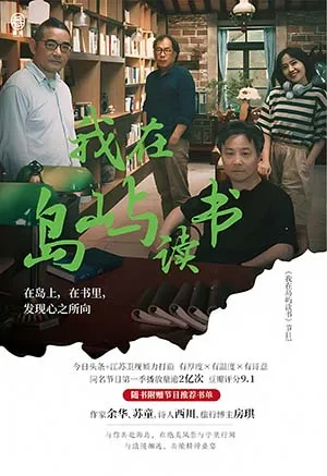 《我在島嶼讀書》封麵