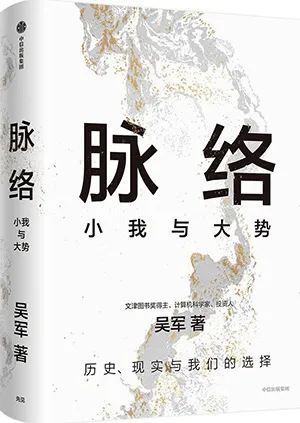 《脈絡：小我與大勢》封麵