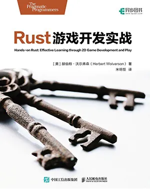 《Rust遊戲開發實戰》封麵