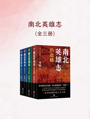 《南北英雄誌（全三冊）》封麵