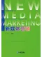新媒體營銷