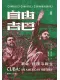 自由古巴