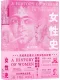 女性史：古代卷