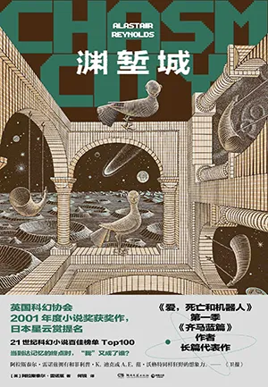 《淵塹城》封麵