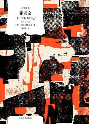 《罪責論》封麵
