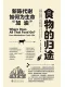食物的歸途