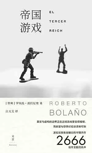 《帝國遊戲》封麵