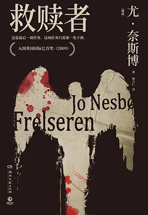 《救贖者》封麵