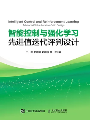 《智能控製與強化學習：先進值迭代評判設計》封麵