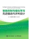 智能控製與強化學習：先進值迭代評判設計