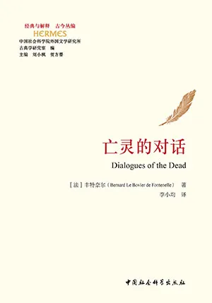 《亡靈的對話》封麵