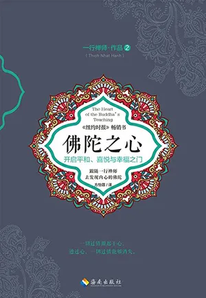 《佛陀之心》封麵