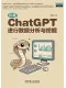 巧用ChatGPT進行數據分析與挖掘