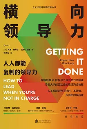 《橫向領導力:人人都能複製的領導力》封麵