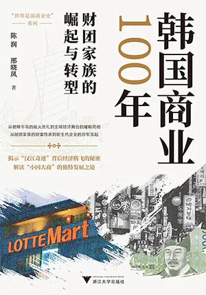 《韓國商業100年》封麵