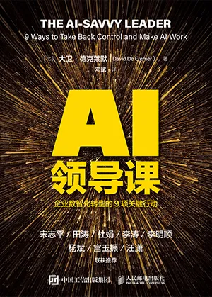 《AI領導課：企業數智化轉型的9項關鍵行動》封麵