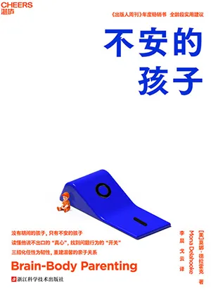 《不安的孩子》封麵