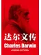 達爾文傳