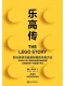 樂高傳