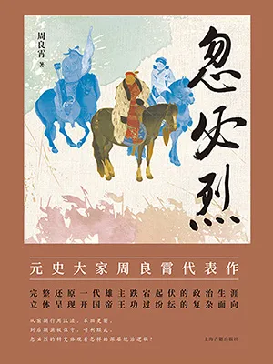 《忽必烈》封麵