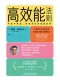 高效能法則