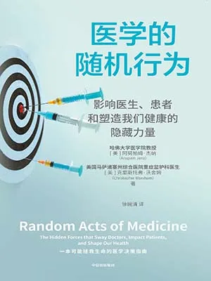 《醫學的隨機行為：影響醫生、患者和塑造我們健康的隱藏力量》封麵