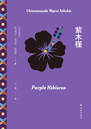 《紫木槿》封麵