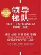 領導梯隊(第3版)