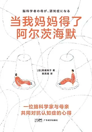 《當我媽媽得了阿爾茨海默》封麵