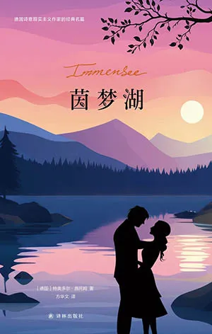 《茵夢湖》封麵