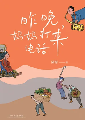 《昨晚，媽媽打來電話》封麵