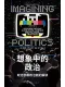 想象中的政治