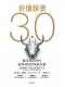 價值投資3.0